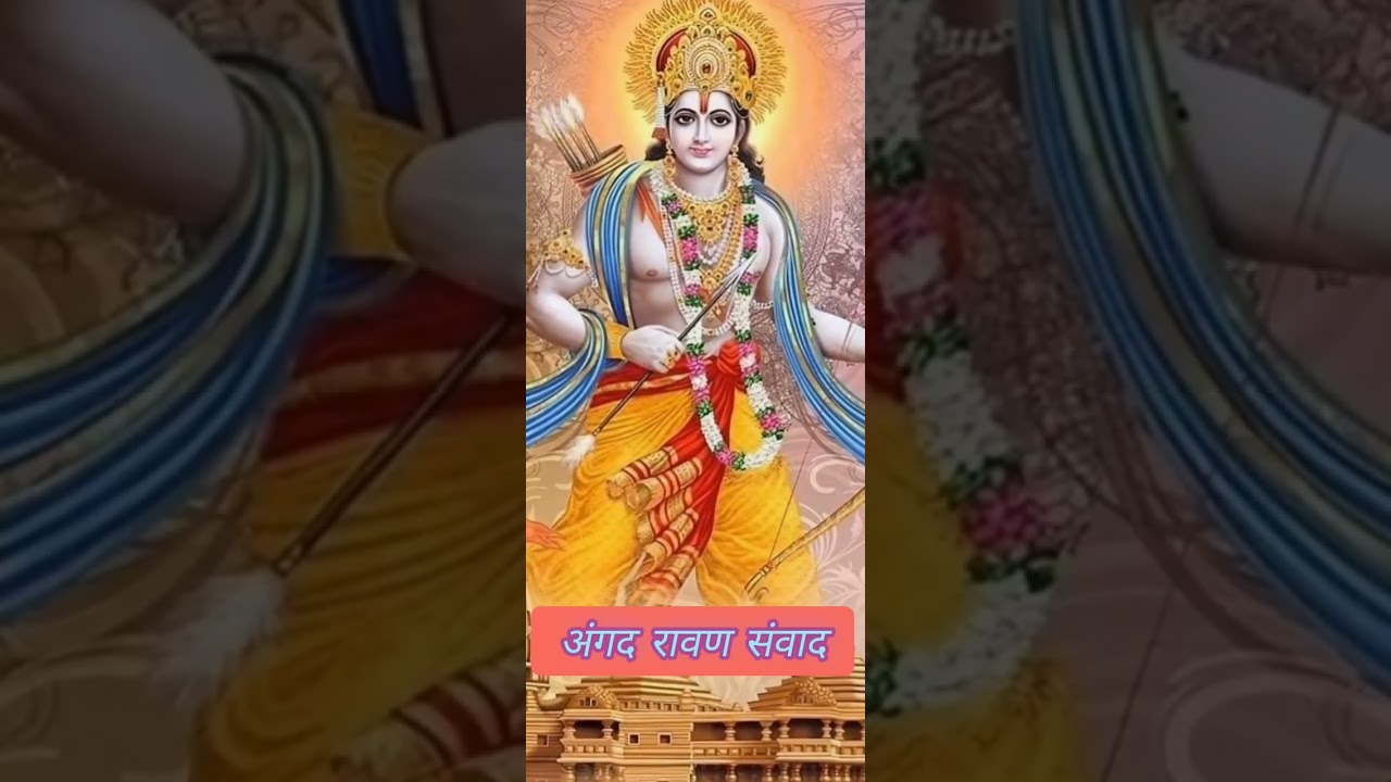 अंगद रावण संवाद