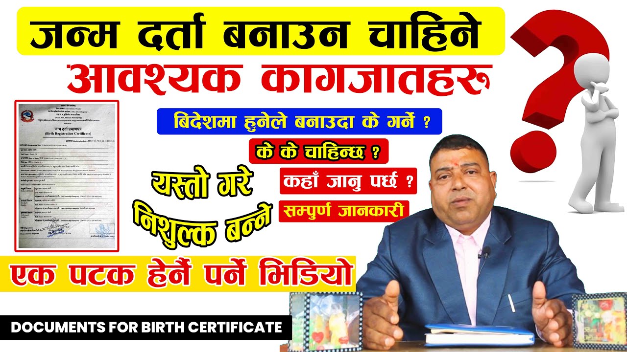 Janma darta banauna k k chaincha | janmadarta kasari banaune | online janmadarta 2025