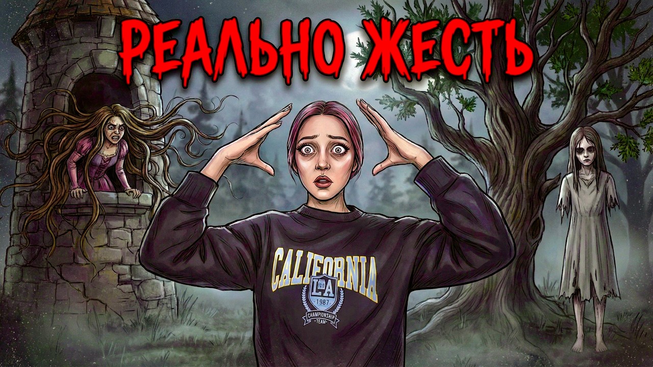 ЭТО РЕАЛЬНО ЧИТАЛИ ДЕТЯМ...