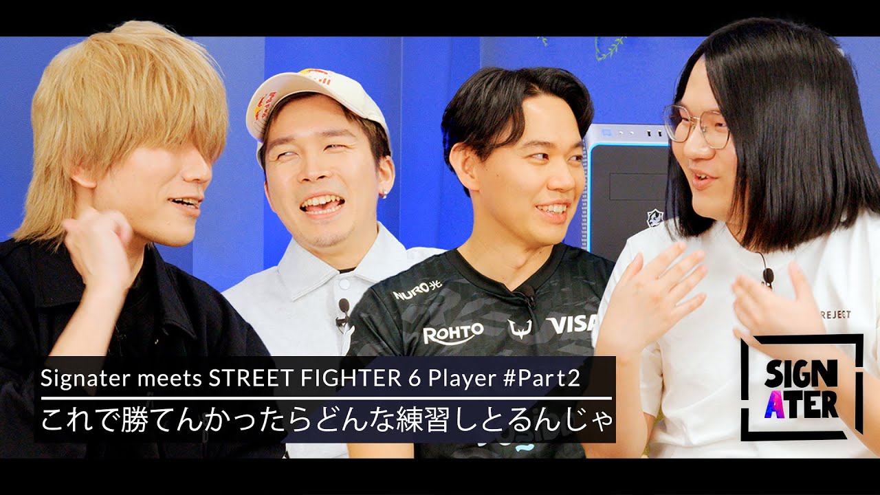 ときど「Good 8 Squadは頭ひとつ抜けている」…SFL黎明期からの常勝軍団はなぜ強い？またLeSherと日本人選手との出会いに”とある選手”の存在あり【Signater #86-2：SF6】