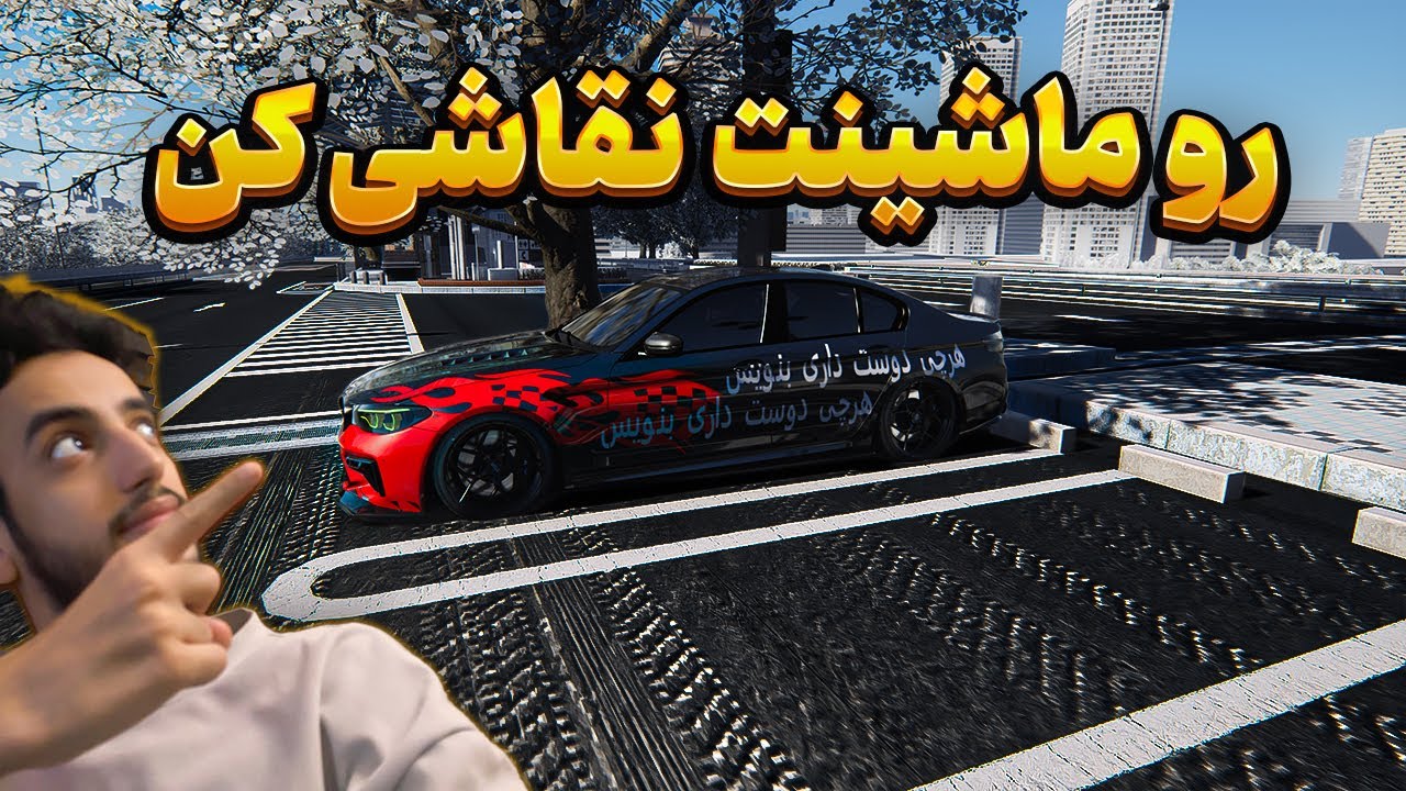ماشینت رو مثل دنیای واقعی طراحی کن | آموزش شخصی‌سازی در Assetto Corsa