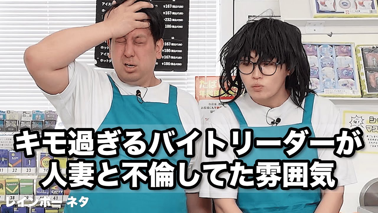 【コント】キモ過ぎるバイトリーダーが人妻と不倫してた雰囲気