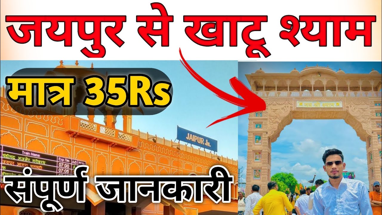 jaipur to khatu shyam by bus / jaipur se khatu shyam kaise jaye / jaipur to khatu shyam