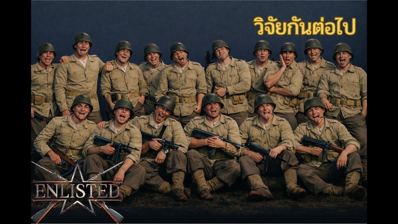 Enlisted ไม่หัวร้อน