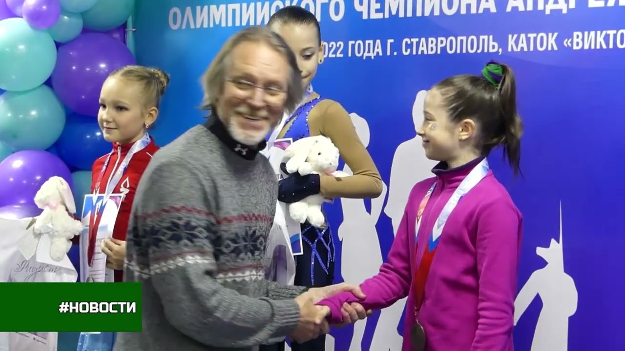 СОРЕВНОВАНИЯ ФИГУРНОМУ КАТАНИЮ НА ПРИЗЫ ПОБЕДИТЕЛЯ ОЛИМПИЙСКИХ ИГР АНДРЕЯ БУКИНА