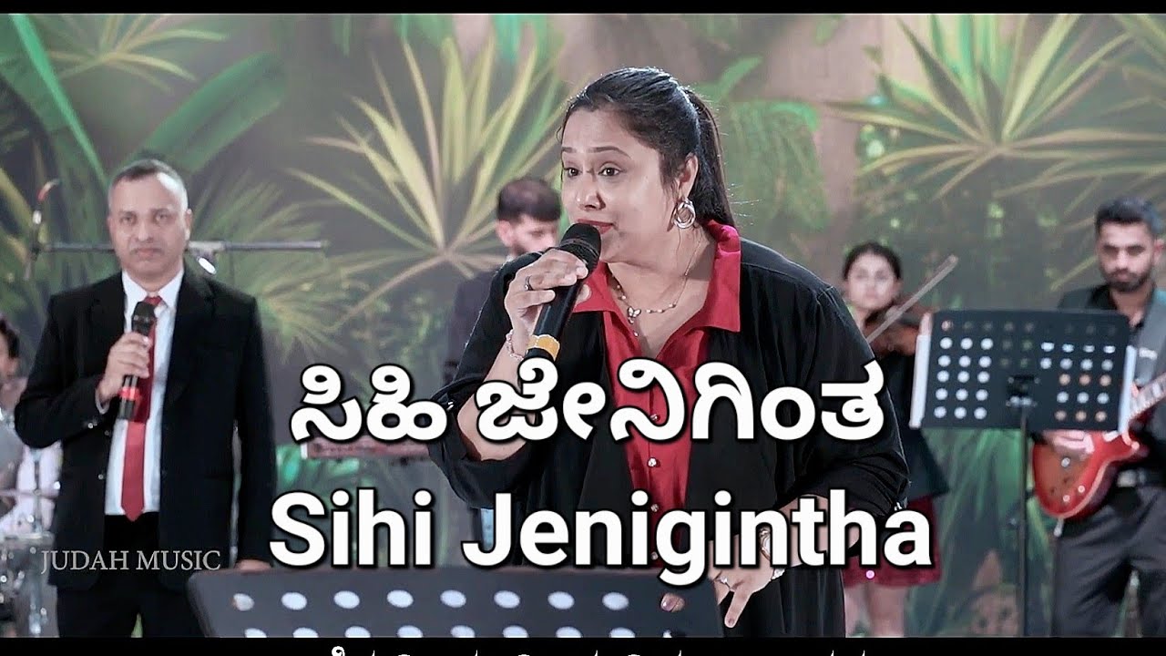 ಸಿಹಿ ಜೇನಿಗಿಂತ Sihi Jenigintha. Kannada Live Worship Song 2025