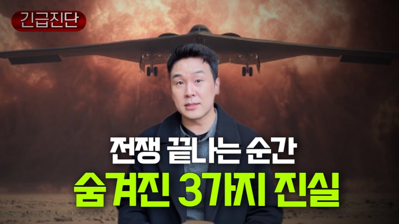 이란 전쟁 언제 끝날까? 종전의 조건들 [긴급진단] 