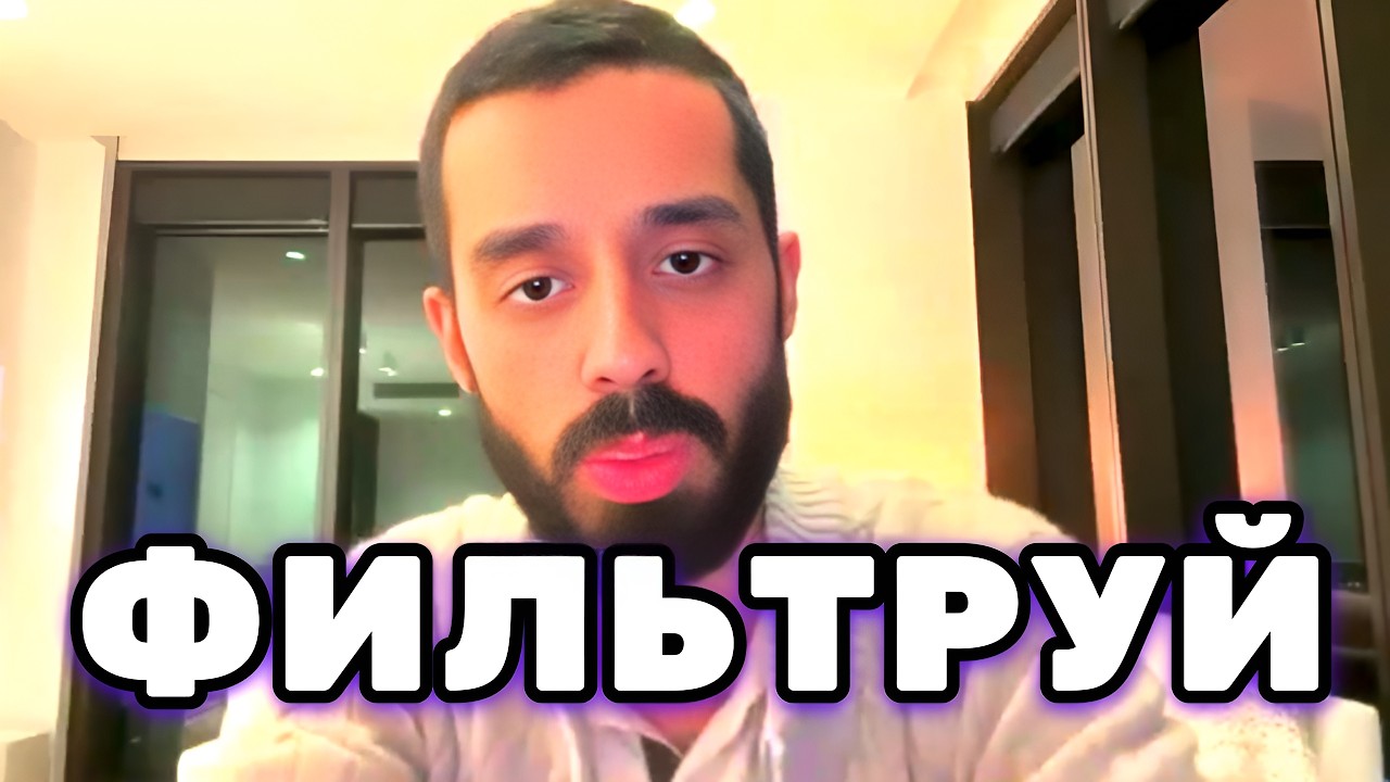 Сегодня Избавляемся от мусора в голове и Чистим своё Сознание от грязюки. Анар Дримс