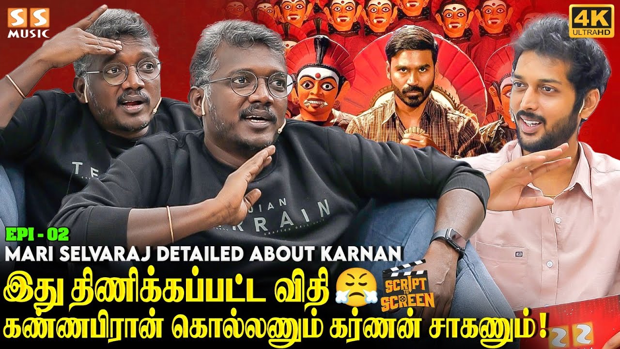 நான் ஏன் Climax-ல அழணும்னு Dhanush Sir கேள்வி கேட்டாரு..! Mari Selvaraj Emotional | Karnan