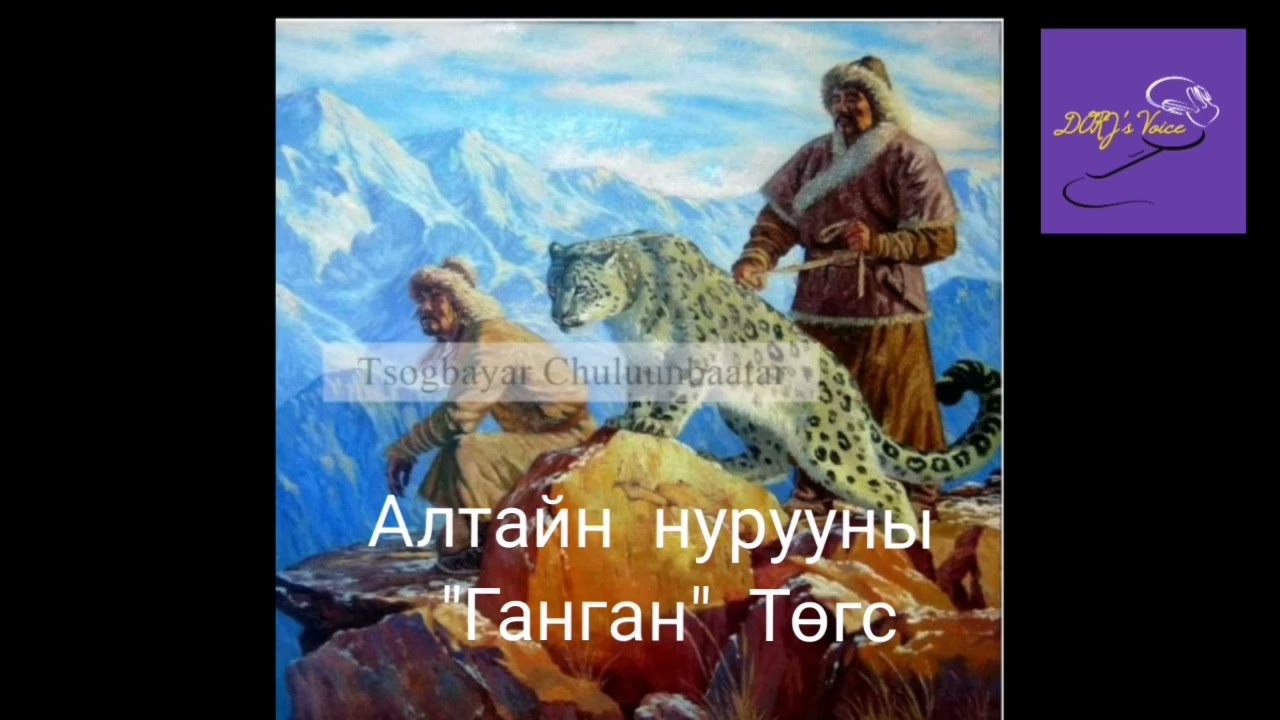 Алтайн нурууны 