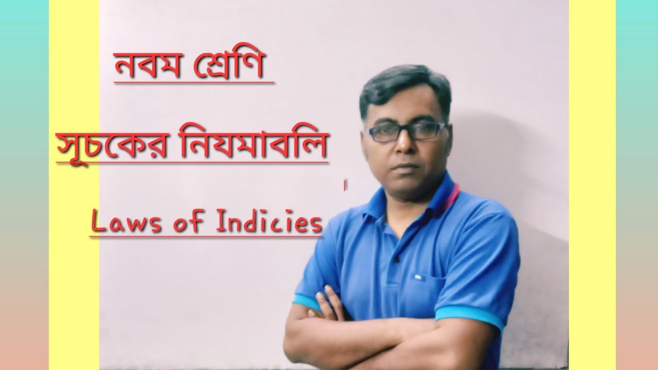 Wbbse class 9|| Law's of Indices || koshe dekhi 2|| দাগ নং 10,11||