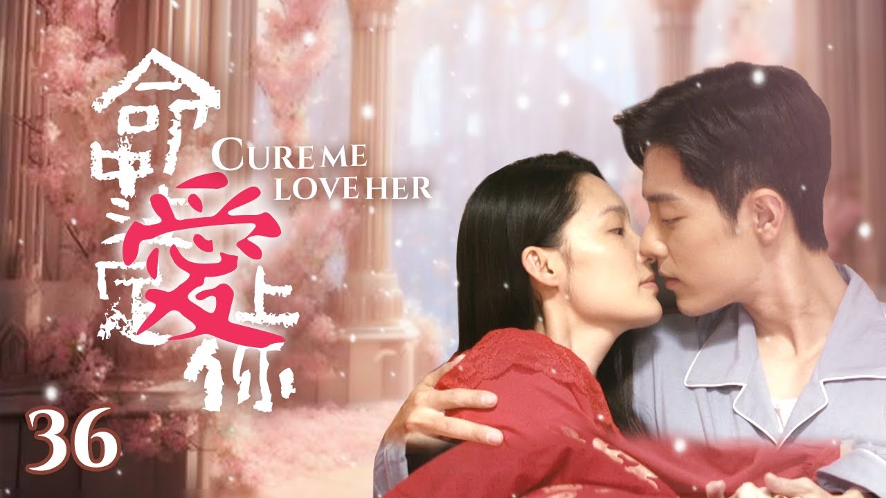 «Вылечи меня, полюби её» EP36 | Красивая докторша #liqin, #xiaozhan влюбленный
