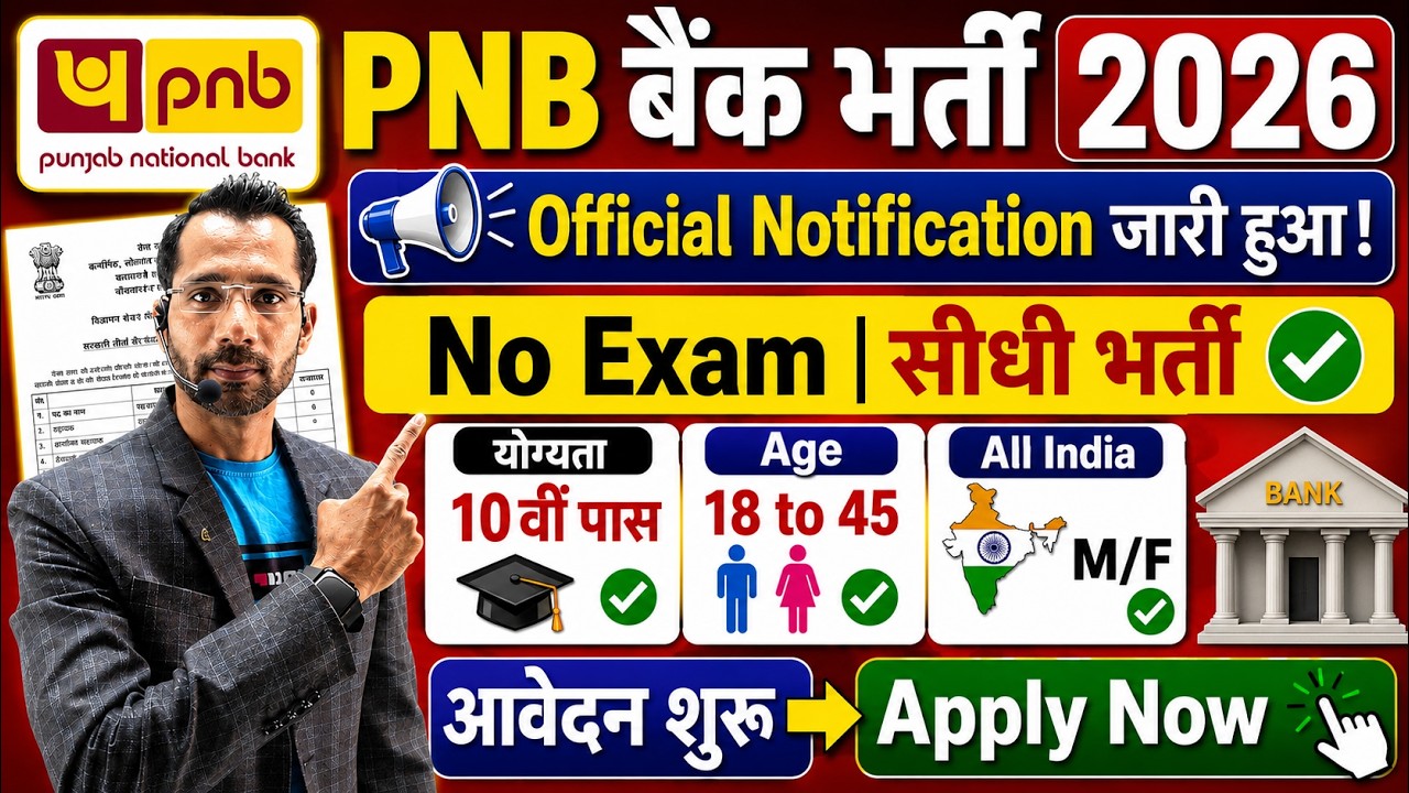 PNB New Recruitment 2026 | No Exam | Govt Jobs July 2026 | Govt Jobs August 2026 | Bank Jobs 2026