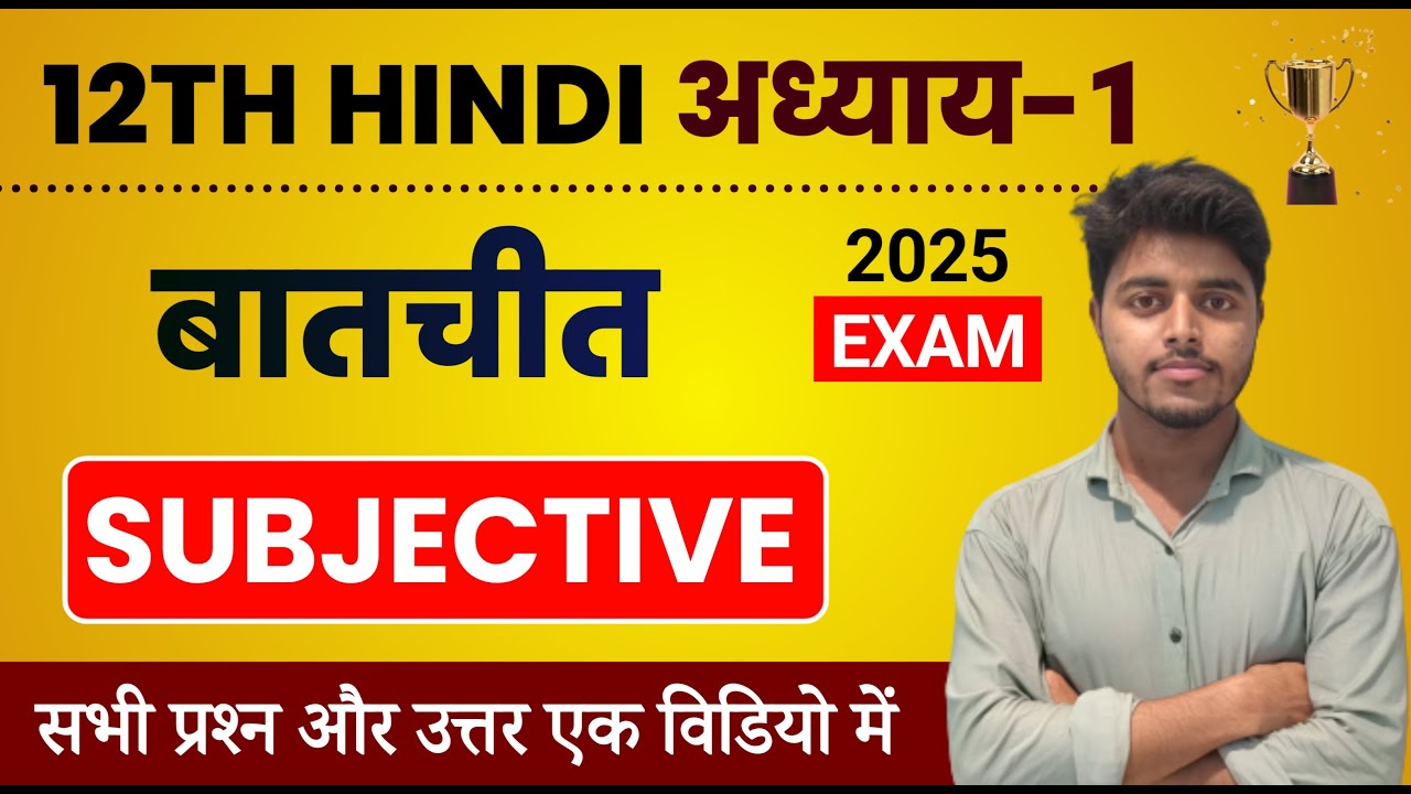 Hindi Class 12 Chapter 1 Subjective Question Answer | Batchit (बातचीत) Question Answer Bihar board