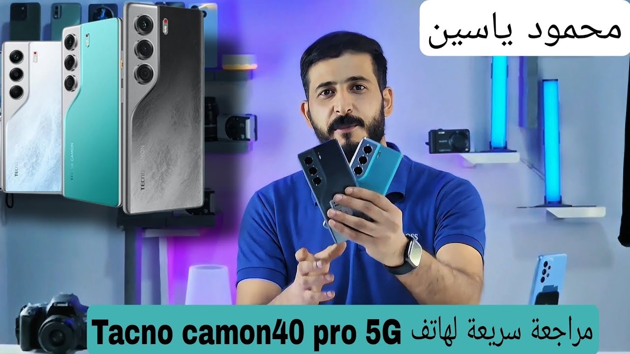 مراجعة سريعة  موبايل تكنو كامون 40 برو 5G