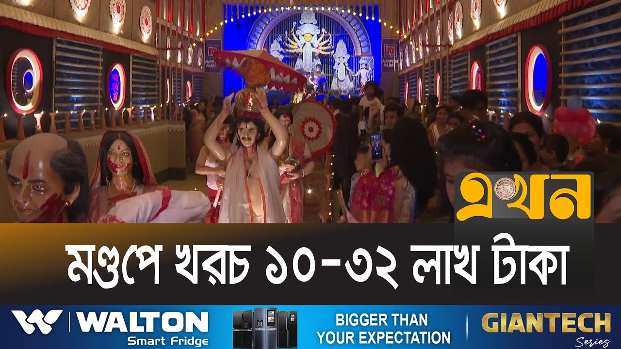 চট্টগ্রামে বড় বাজেটের পূজামণ্ডপ | Chittagong | Puja Festival | Ekhon TV