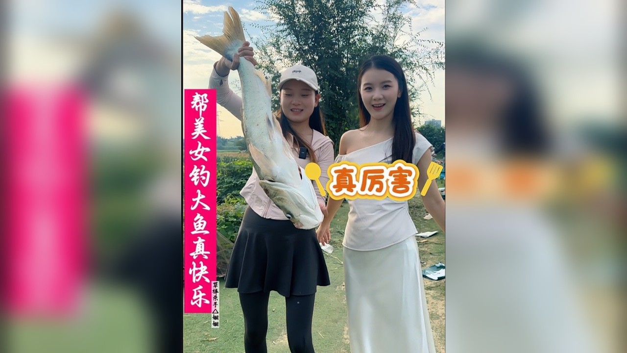 和美女一起溜鱼太过瘾了！最后万万没想到美女来这招？