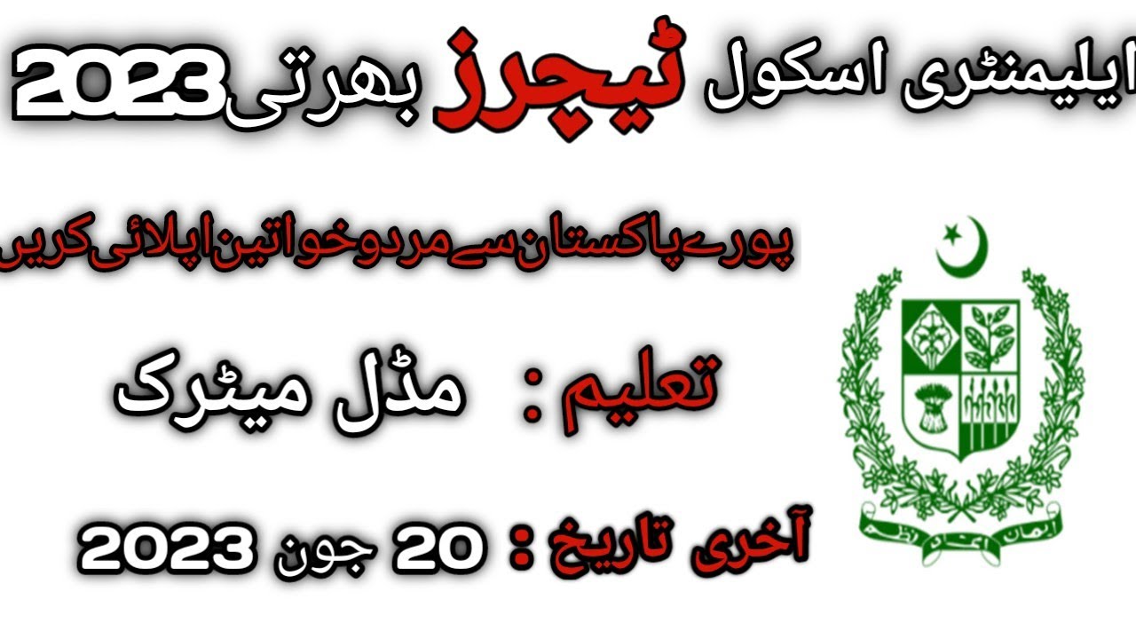 Latest Elementry School Teacher Jobs 2023 | FGEI Jobs | Latest Government jobs 2023 | today govt job