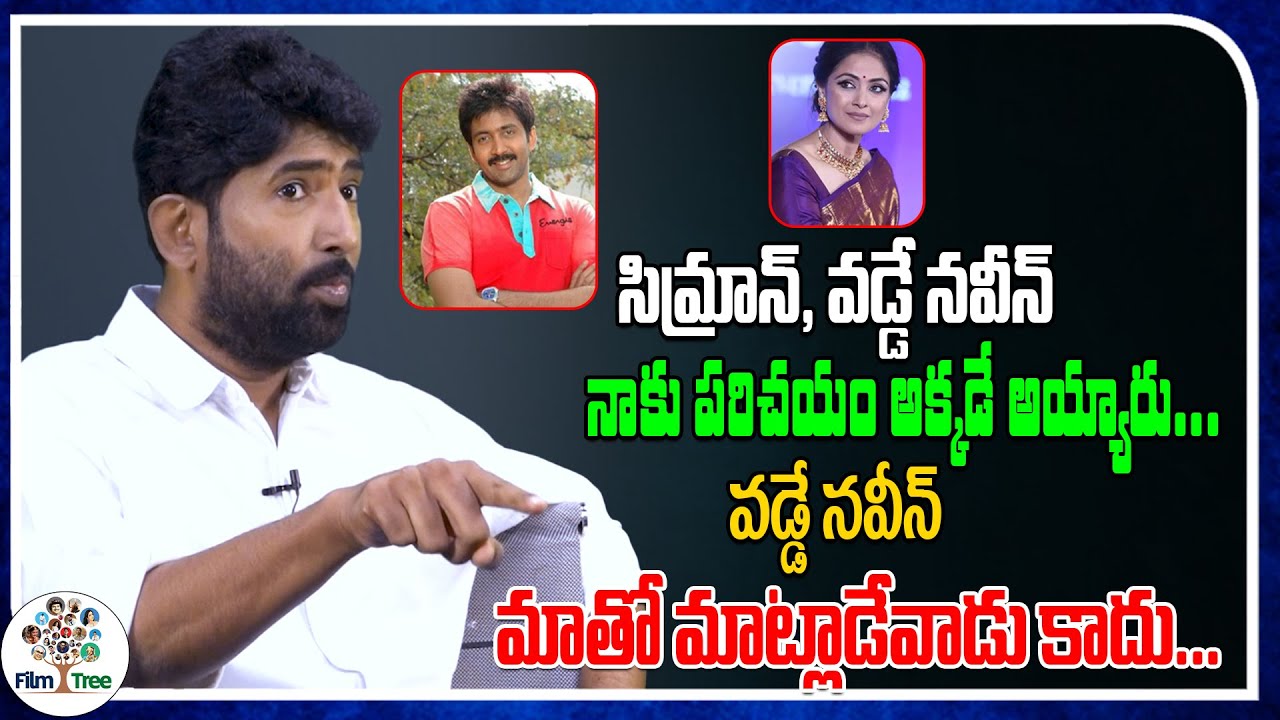 Vadde Naveen Does Not Talk To Anyone | Actor Venu Thottempudi | Real Talk With Anji | Film Tree