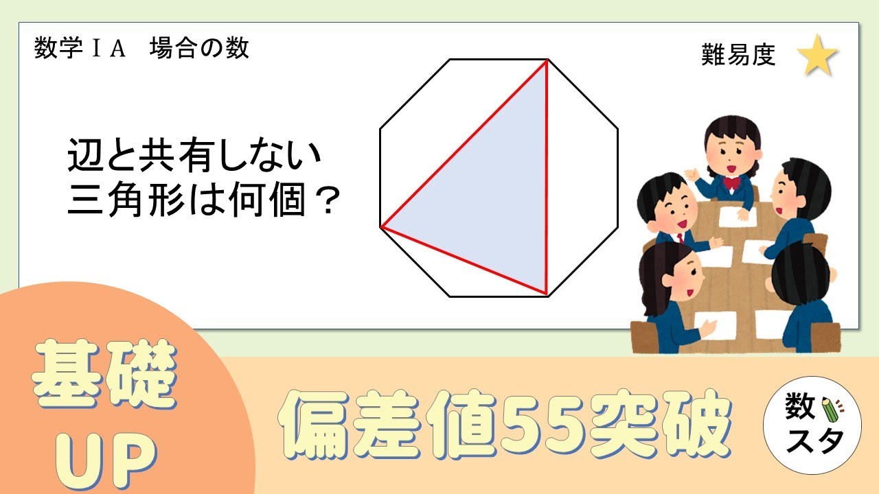 正八角形と辺を共有しない三角形の個数はいくつ？？