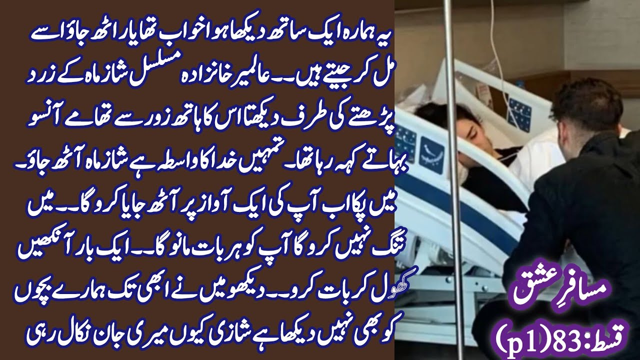 He feels incomplete without her|Auzair worried ☹️|Complete Urdu storyline novel Musafir e ishq...