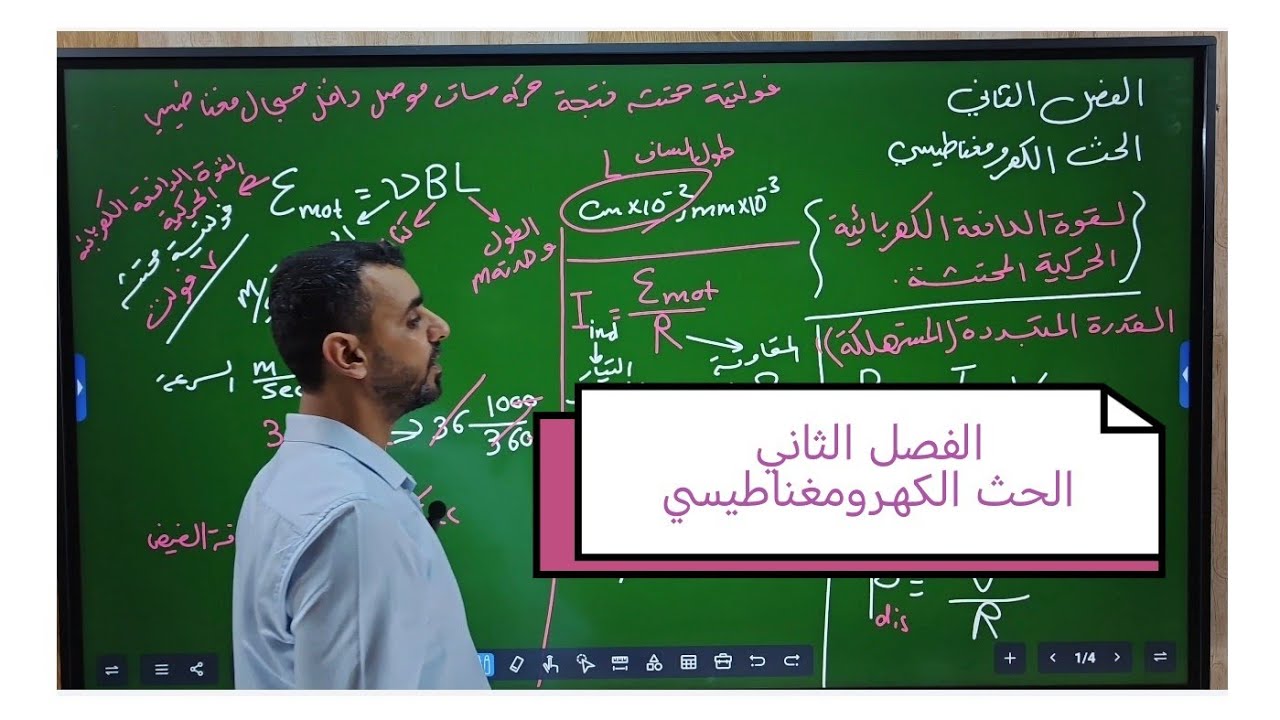 فيزياء السادس العلمي // الدرس الأول مسائل