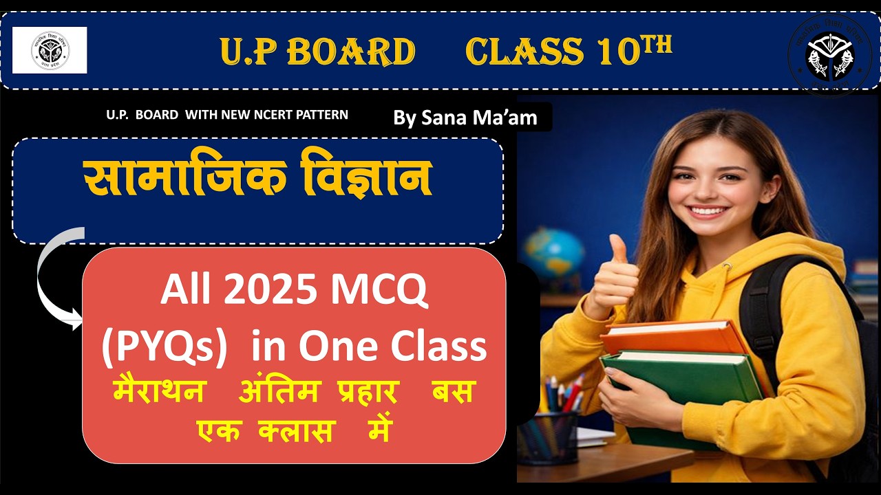 🔴LIVEअंतिम प्रहार All MCQs 2025  In one Class PYQ✅Class10 UP Board2026#boardexam