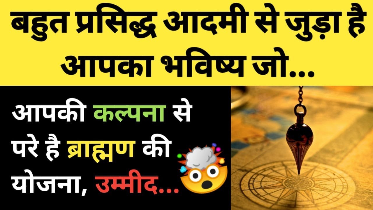 बहुत प्रसिद्ध आदमी से जुड़ा है आपका भविष्य जो 😱🎁🥰l Timeless Tarot Reading