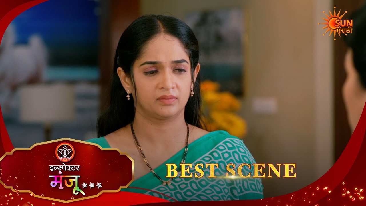 Inspector Manju | इन्स्पेक्टर मंजू | Best Scene |18 June 2026 | Marathi Serial | Sun Marathi