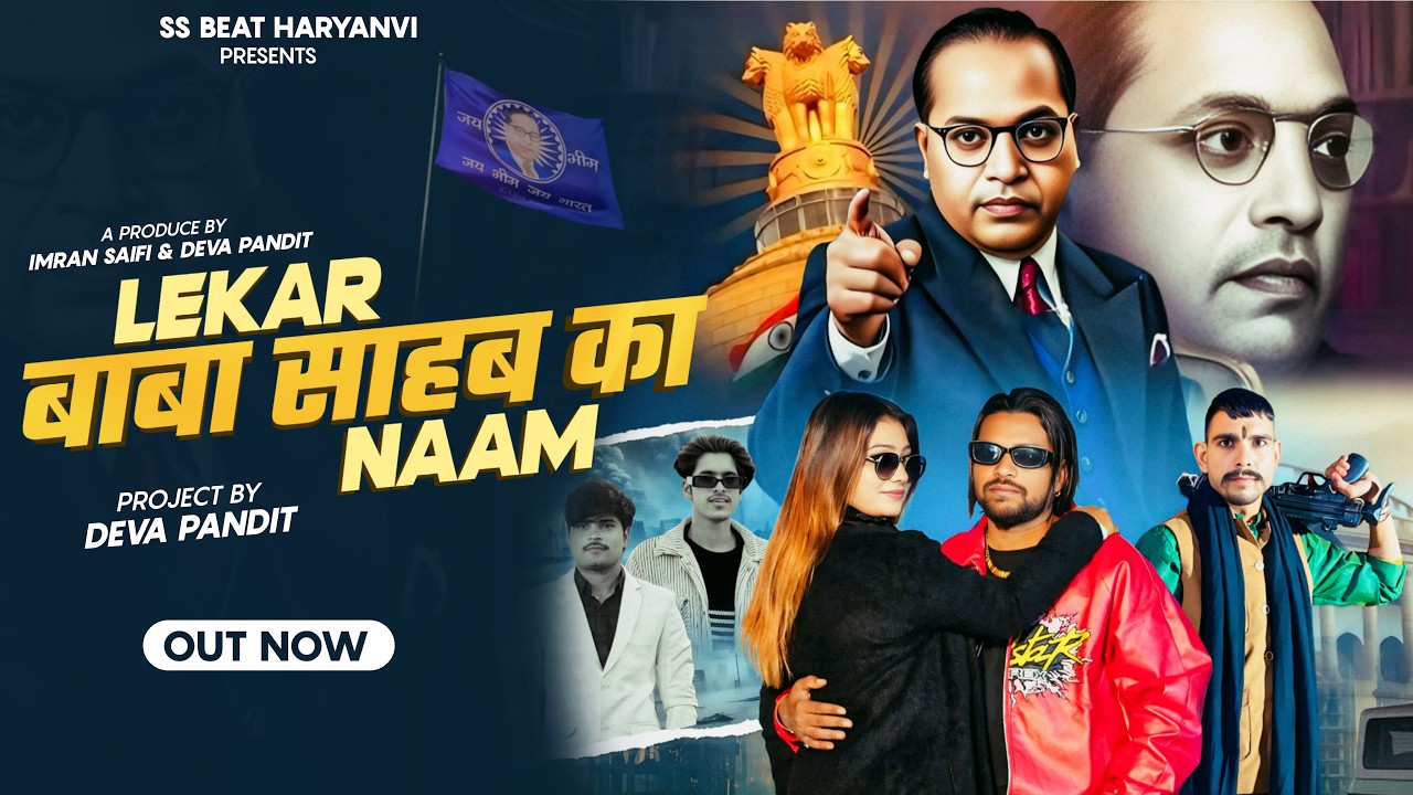 LEKAR BABA SHAHB KA NAAM || ANKUR JATAV ATROLIYA || KHUSHI GAUTAM || S S BEAT HARYANVI