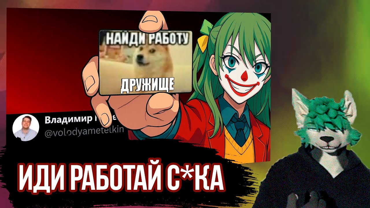 Red смотрит @CLOWNWAY Самый УМОРИТЕЛЬНЫЙ попрошайка в ТВИТТЕРЕ