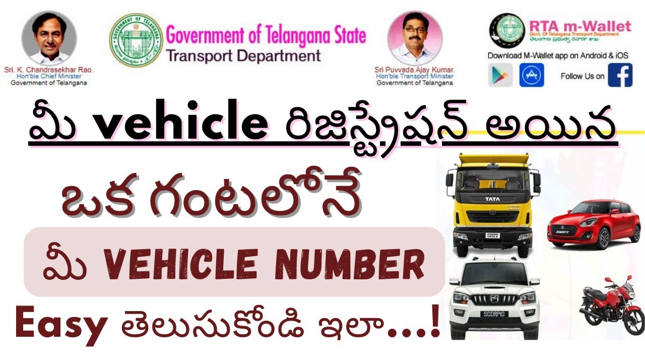 How to find vehicle registration number search | How to check vehicle details in Telugu | TS RTA