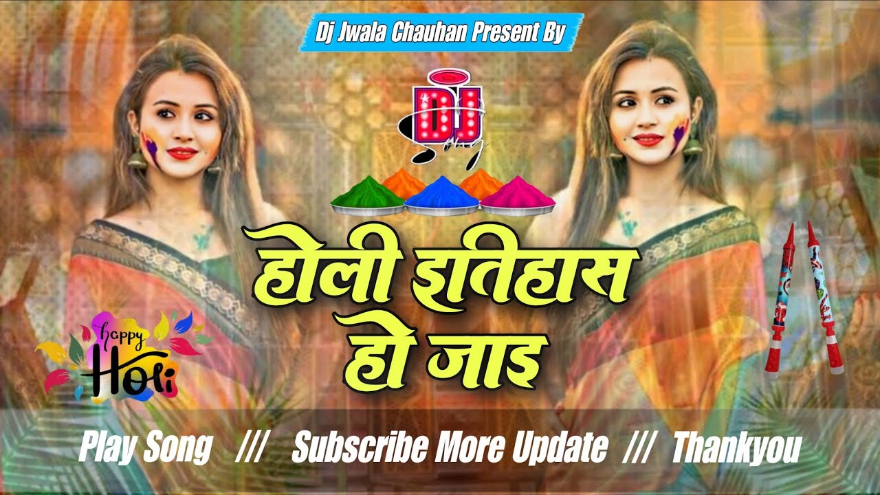 होली इतिहास हो जाई/Abki Ke Holi Itihas Ho Jai Arvind Akela Dj Jwala Chauhan 