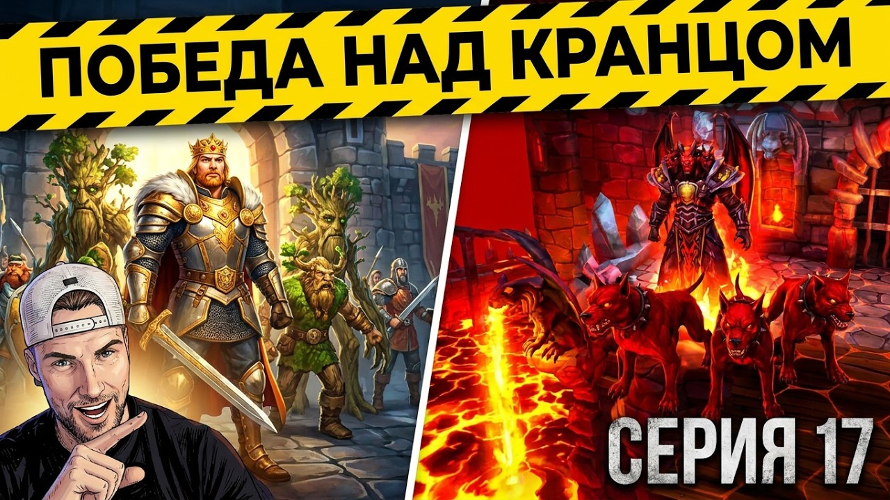 King's Bounty Warriors of the North  / King’s Bounty: Воин Севера / Серия 19