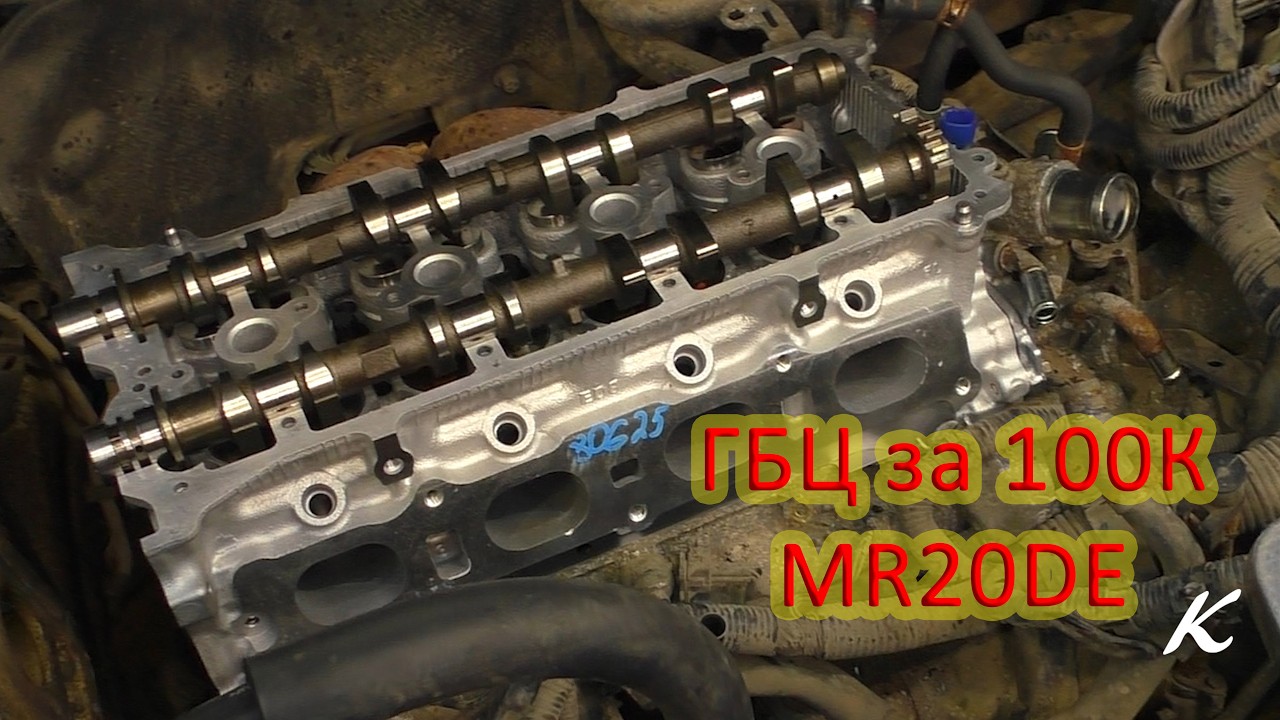 ГБЦ за 100К. Восстановленная под видом новой. MR20DE X-Trail