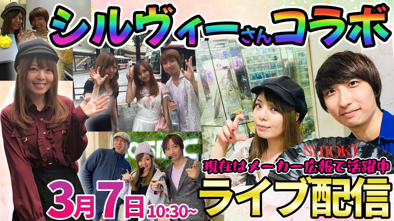 シルヴィーさんと数年ぶり共演!!【エヴァ17】元同僚・現在はNET広報の彼女とコラボ実戦!! ︎#パチンコ生配信 #パチスロ生配信