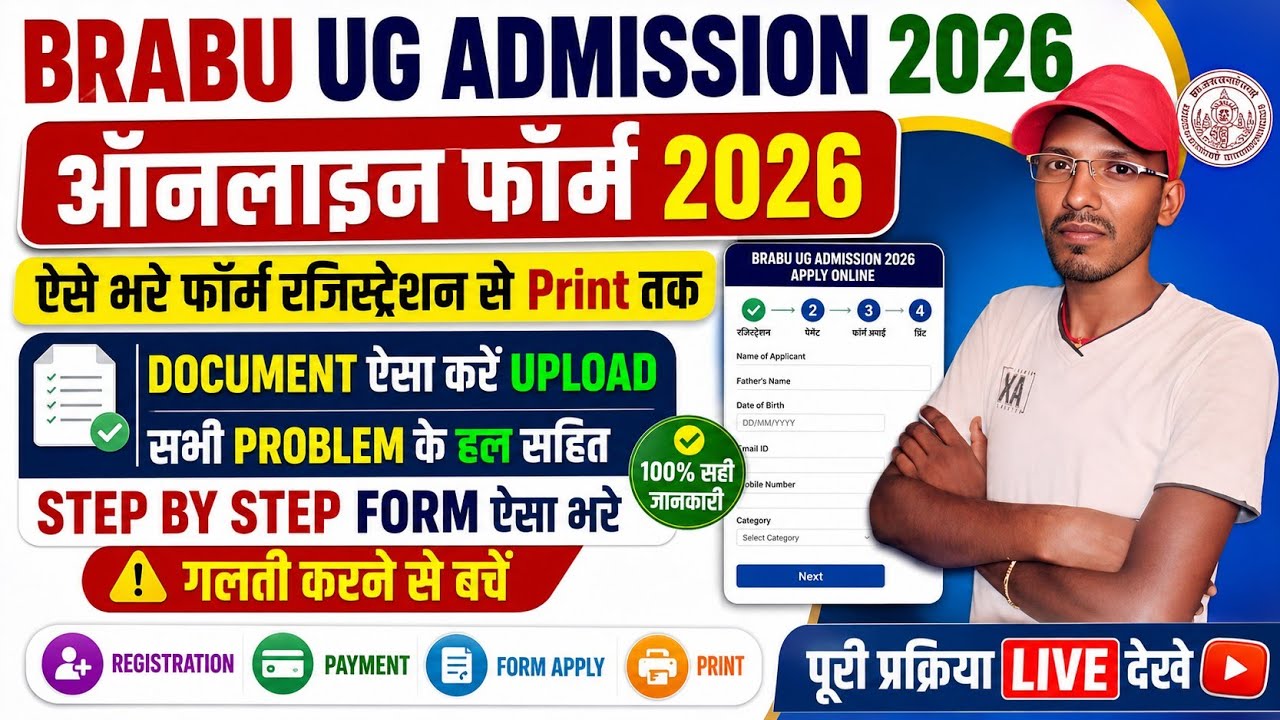 BRABU UG Admission 2026 Apply Online | Bihar BA Admission 2026 Apply Online |UG admission 2026 apply