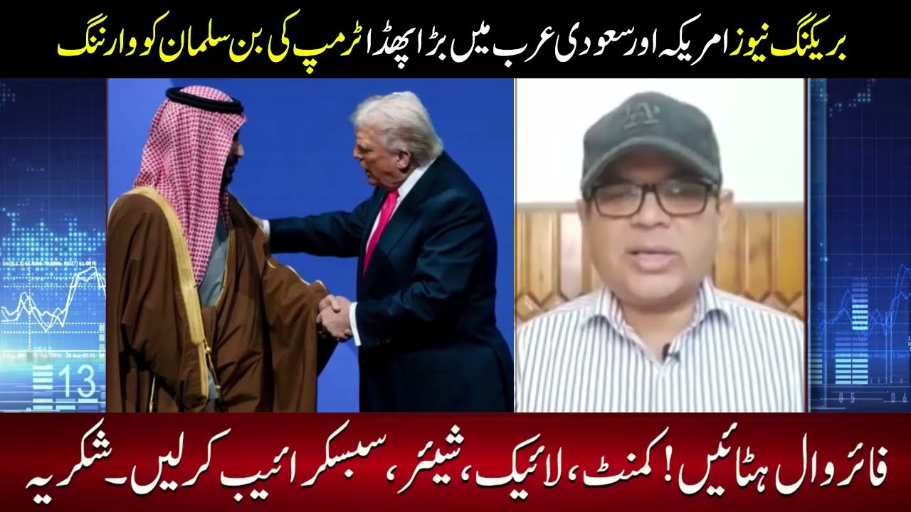 🚨Breaking News🚨Major Rift Between US 🇺🇸 & Saudi Arabia 🇸🇦 US Senate Commander Backs Pakistan 🇵🇰