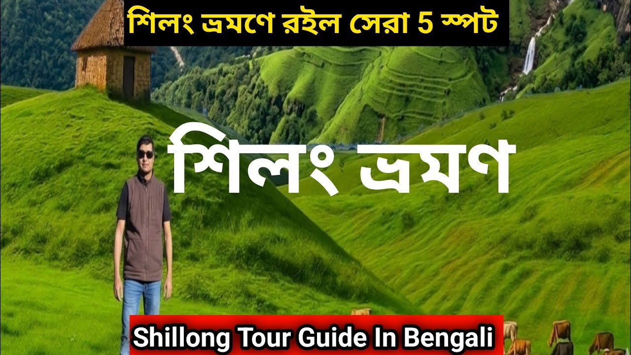 Shillong Tour | Shillong Tourist Places | Shillong Meghalaya  | Shillong