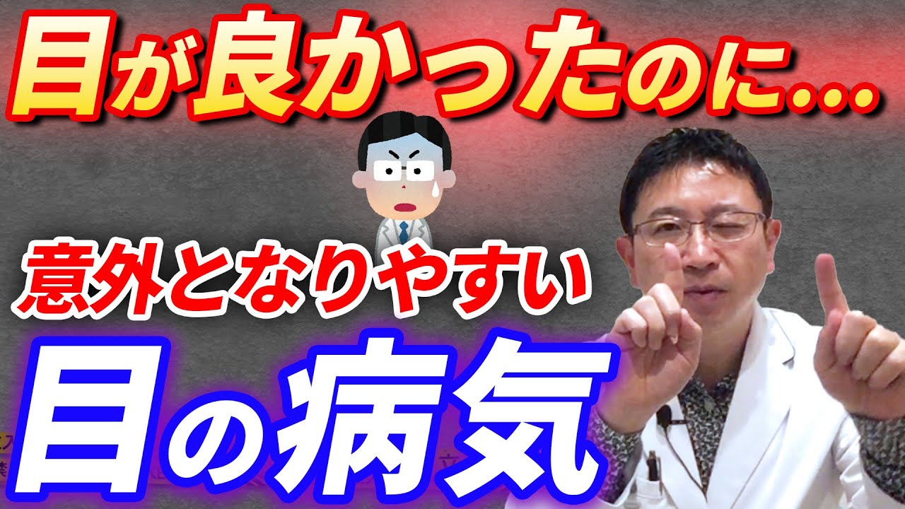 目が良かった人がなりやすい目の病気