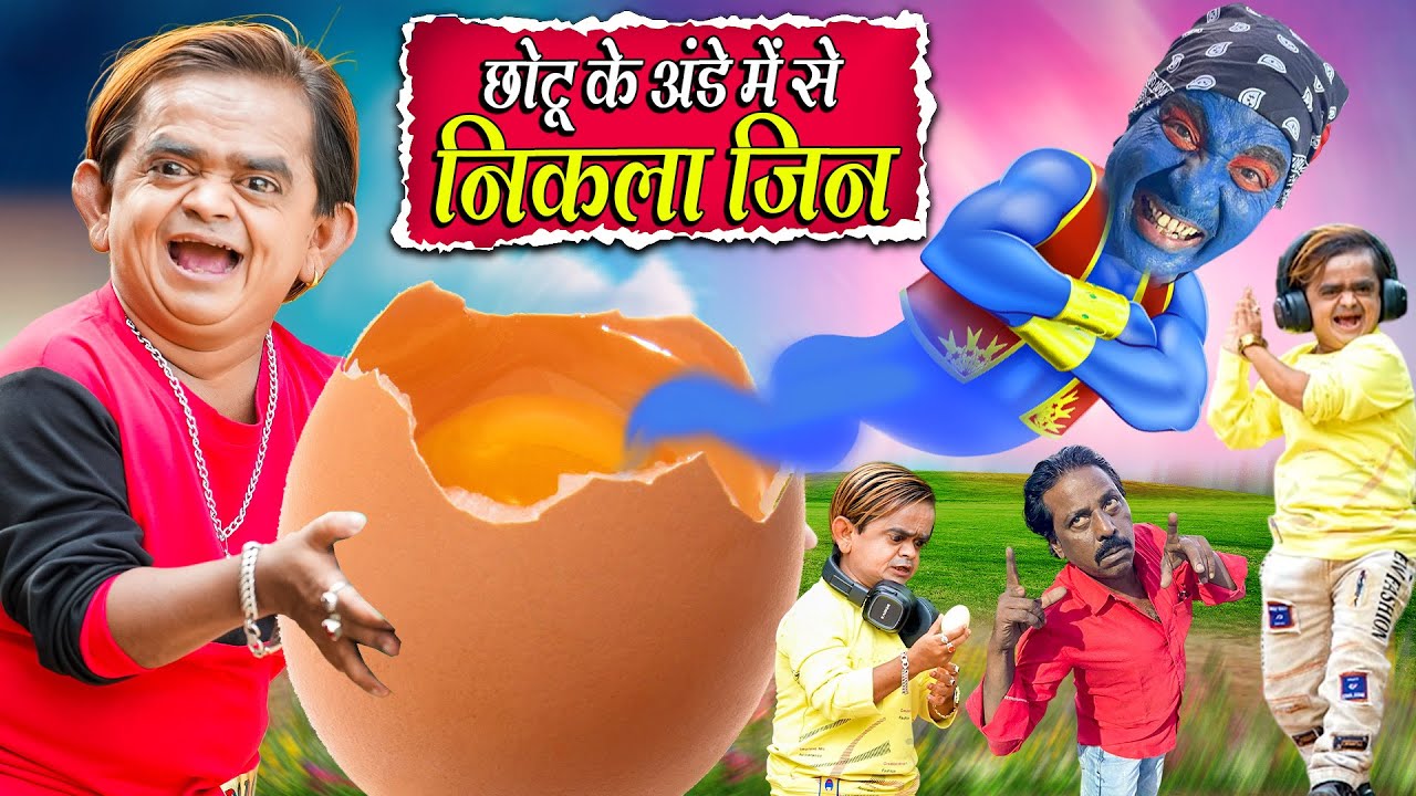 CHOTU KE ANDE ME SE NIKLA JIN | छोटू के अंडे में से निकला जिन | Khandeshi Hindi Chotu New Comedy
