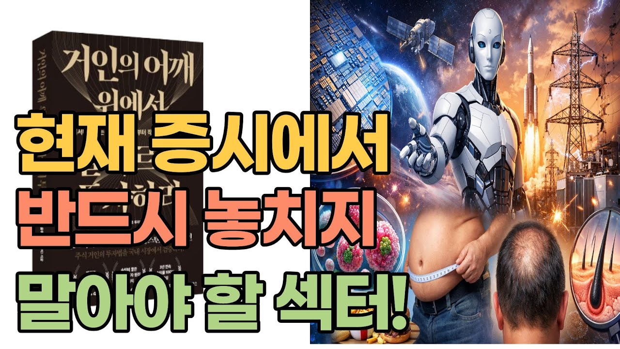 기관&middot;외국인이 먼저 담는 테마는 따로 있다 '반도체&middot;로봇&middot;우주까지'