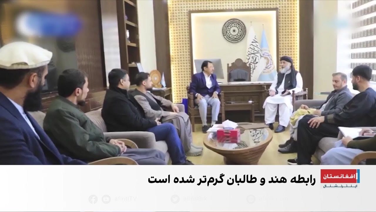 روابط تجاری گرم طالبان و هند