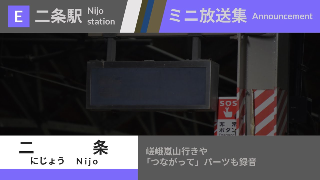 [駅放送] JR二条駅 ミニ放送集