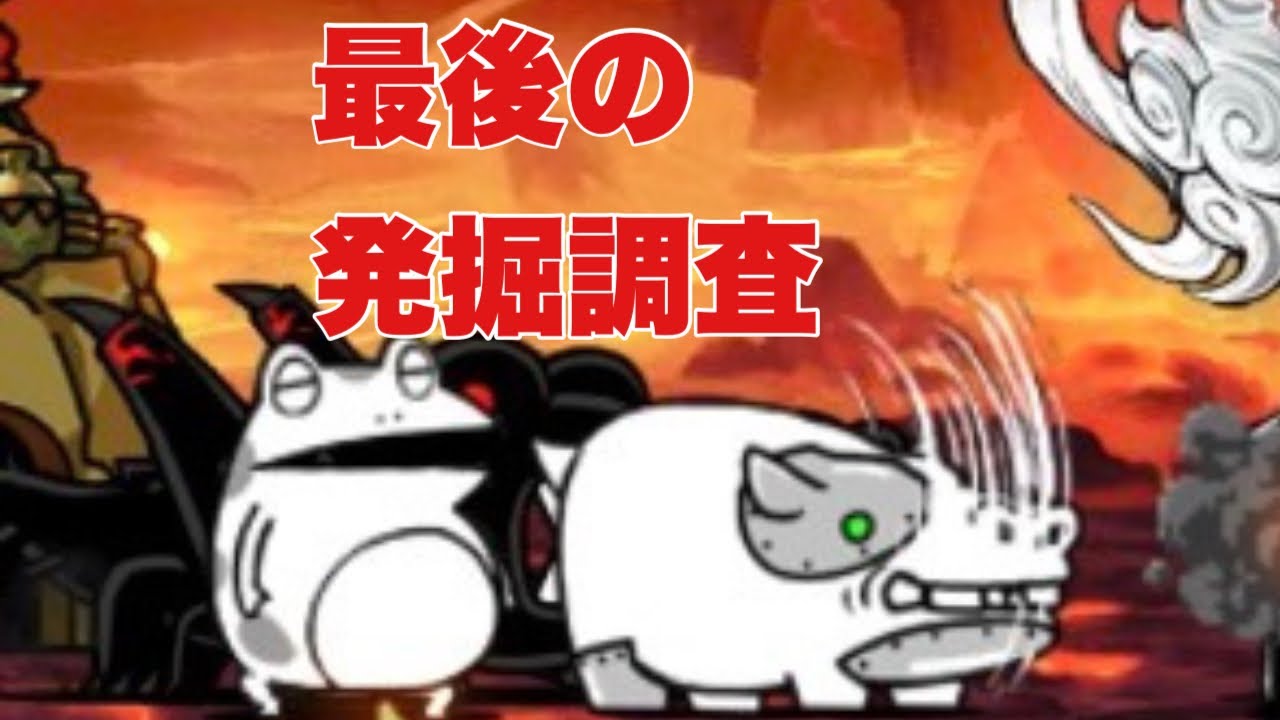 クロコックスが強すぎる！地味に苦戦する最後の女王の発掘調査【にゃんこ大戦争実況#1014】