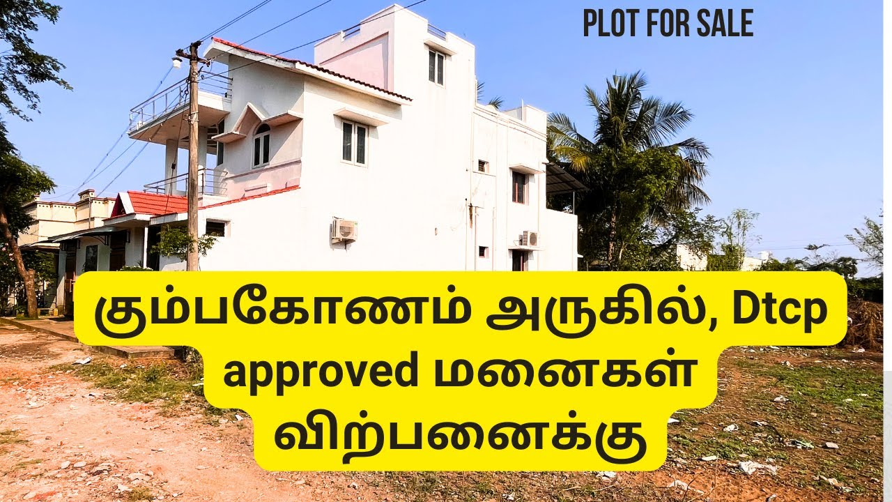 plot for sale in Kumbakonam | கும்பகோணம் அருகில், Dtcp approved மனைகள் விற்பனைக்கு #plotforsale