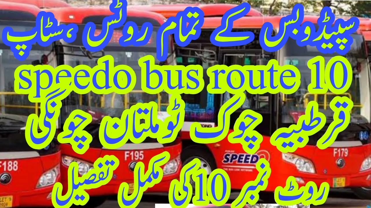 Speedo Bus Route number 10 | Qurtaba chowk se Multan chungi tak | Multan chungi kon si bus jati hai
