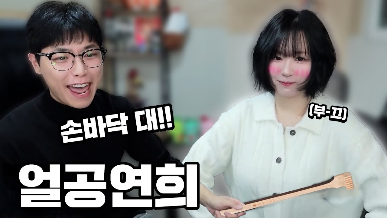 나 없는 사이에 얼공해버린 남연희(막이마기)