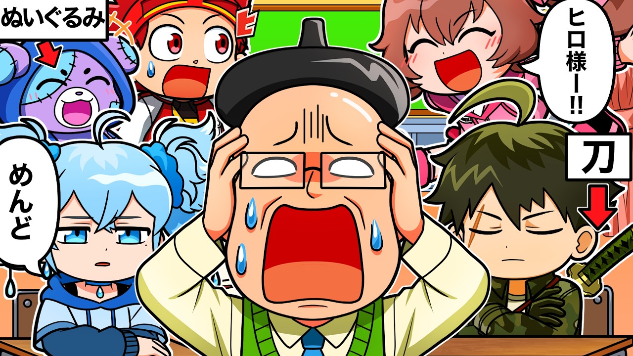超人小学生がいる学校の先生の1日ルーティン【アニメ】