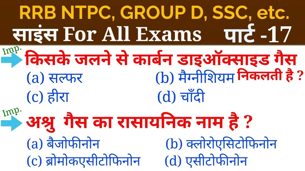 Science | Part - 17 | For - RAILWAY NTPC, GROUP D, SSC CGL, CHSL, MTS, BANK & ALL EXAMS